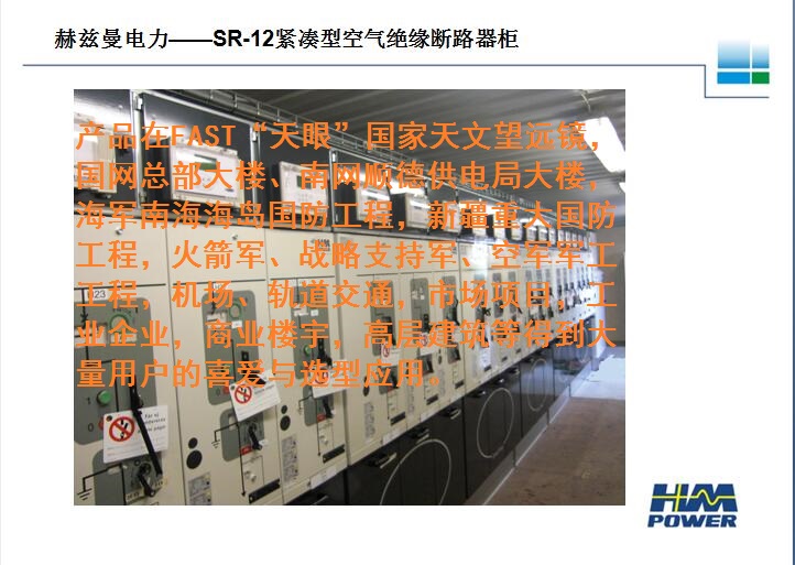 赫茲曼電力厚積薄發(fā)，技術與市場雙贏&ldquo;大四喜&rdquo;