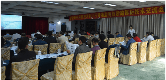 赫茲曼協辦湛江市“智能配電網新技術產品技術交流會”圓滿完成