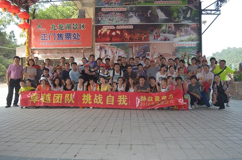 卓越團隊 挑戰自我——小記赫茲曼2012戶外拓展活動