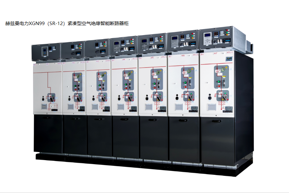 開閉所高壓開關柜