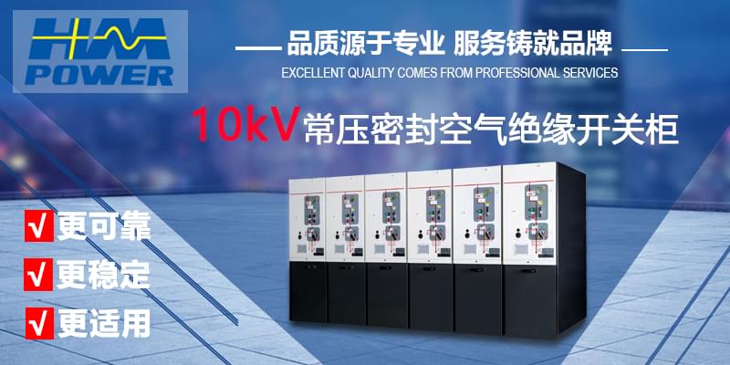 智能高壓開關柜