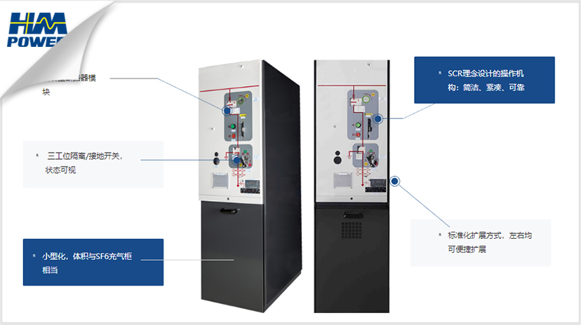 環保氣體絕緣真空環網柜