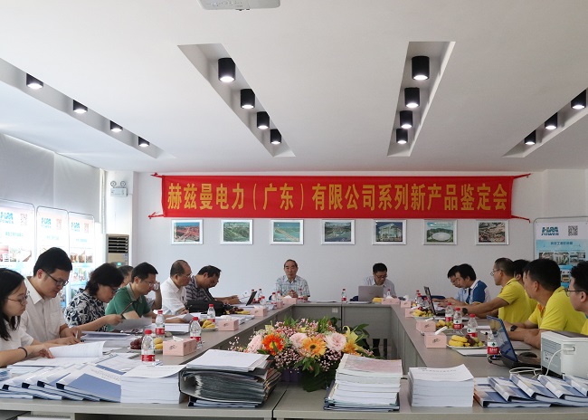 好消息，赫茲曼11個產(chǎn)品通過鑒定：常壓密封空氣絕緣技術(shù)國際領(lǐng)先