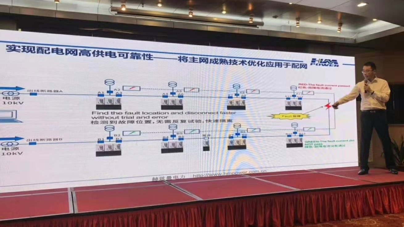 EPTC智能配電年會珠海召開，赫茲曼配網自動化技術設備獲專家關注