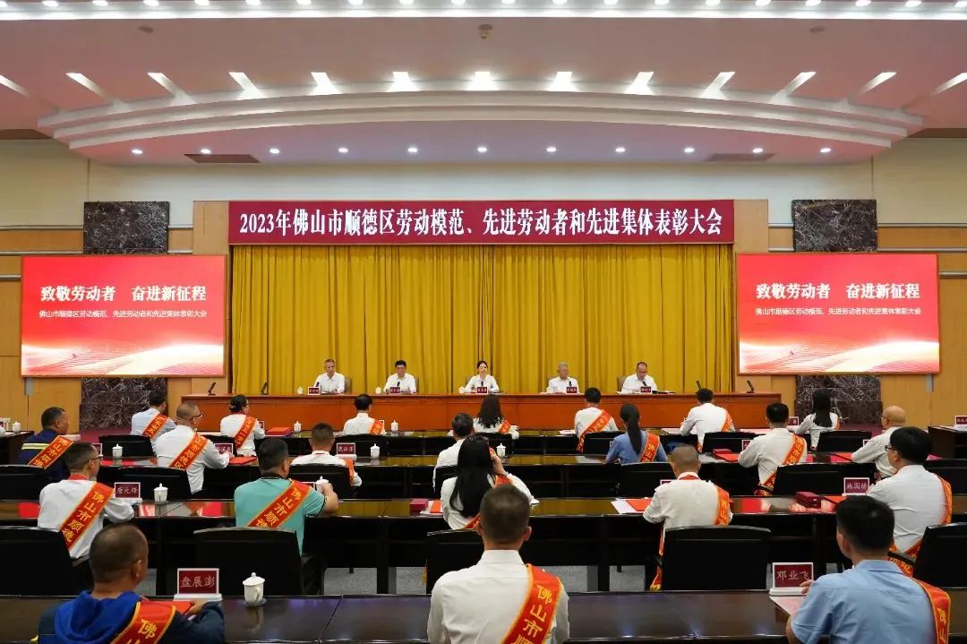 致敬勞動者，奮進新征程 | 赫茲曼電力榮獲“順德區(qū)先進集體”榮譽稱號