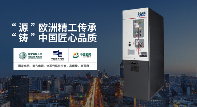 10kV常壓密封空氣絕緣開關柜/環網柜