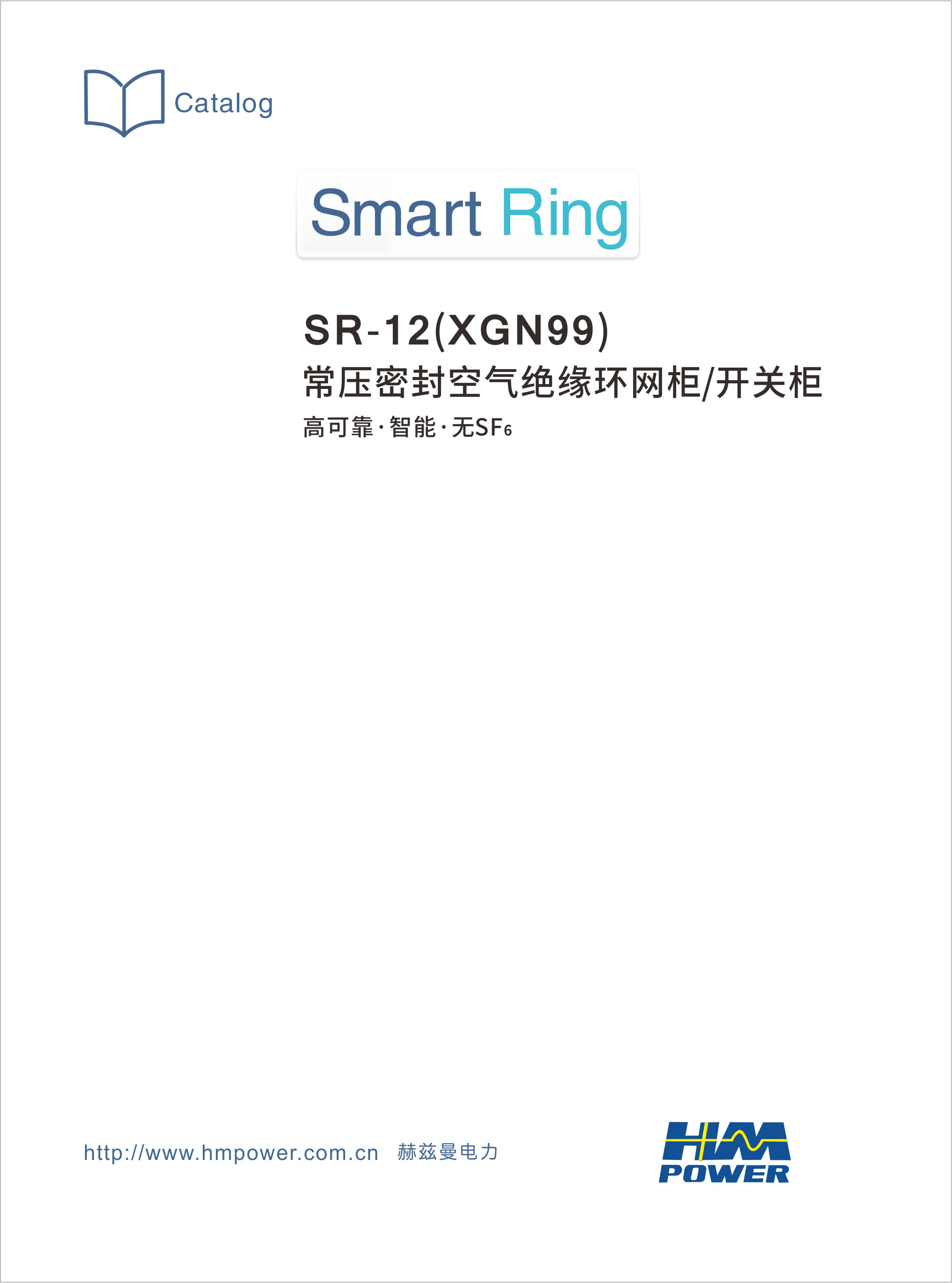 赫茲曼電力常壓密封空氣絕緣環(huán)網(wǎng)柜開關柜產(chǎn)品說明書