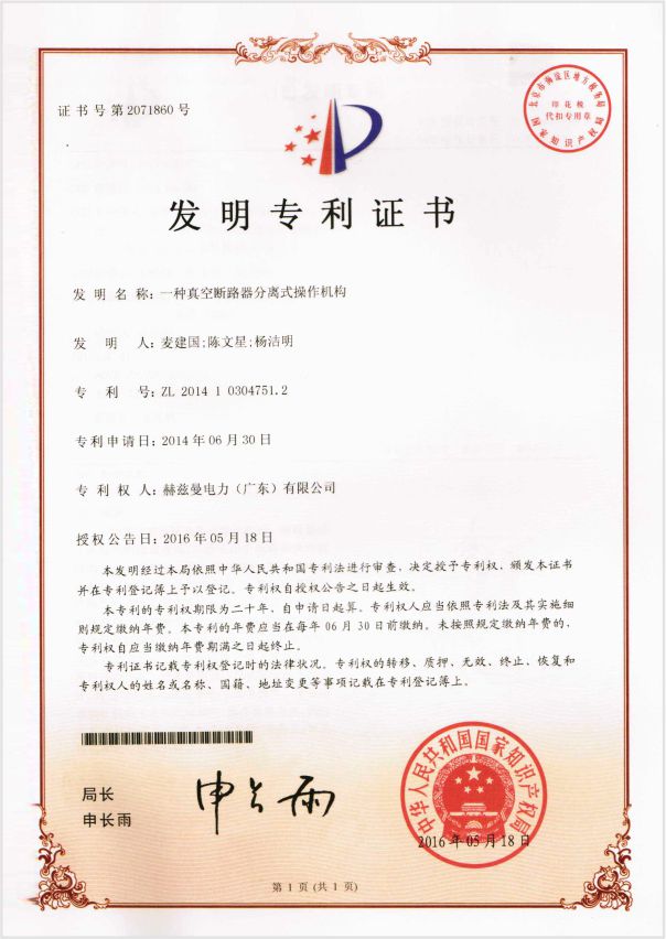 3-發(fā)明專利-一種真空斷路器分離式操作機構